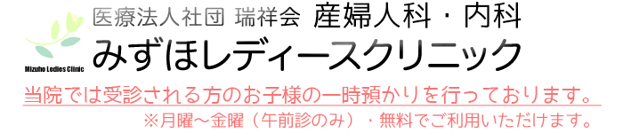 一時預かり,保育,産婦人科,